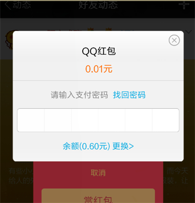 qq怎么打赏说说红包