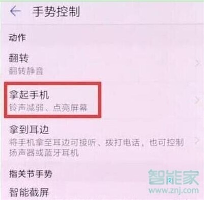 华为nova5i怎么设置抬手亮屏