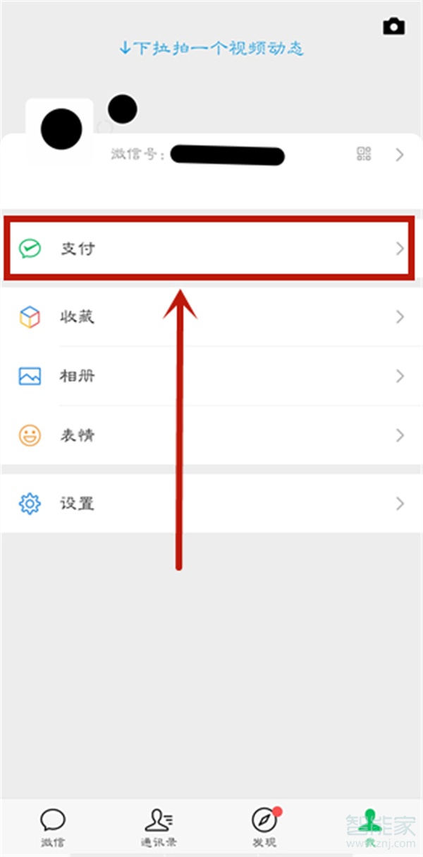 微信零钱明细怎么删除