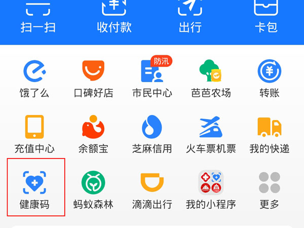 支付宝怎么领取健康码