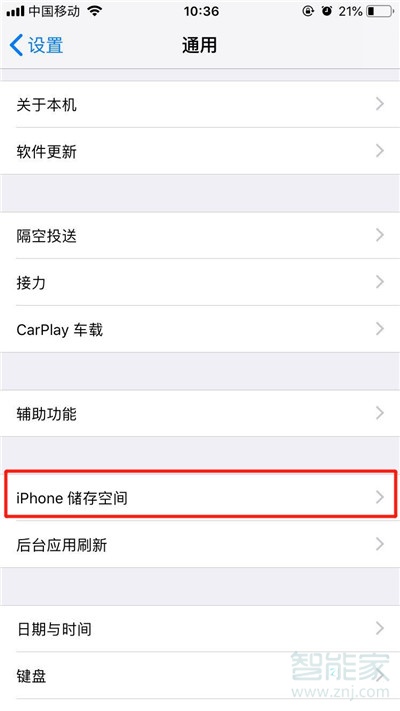 iPhone11pro max怎么查看剩余内存