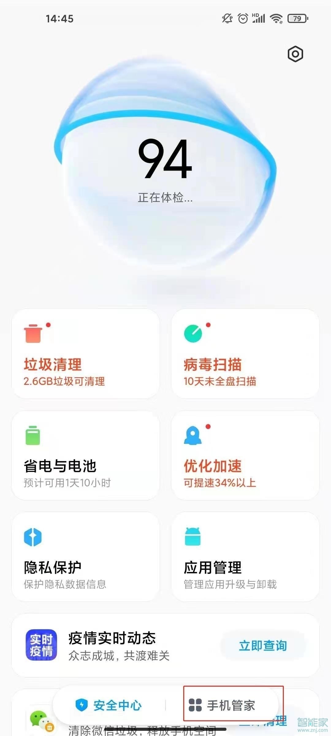 小米10s怎么设置红包提醒