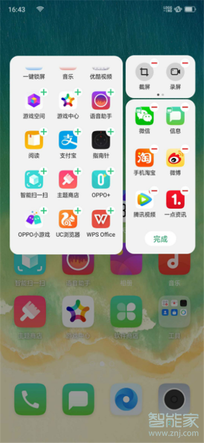 oppo reno怎么添加智能侧边栏