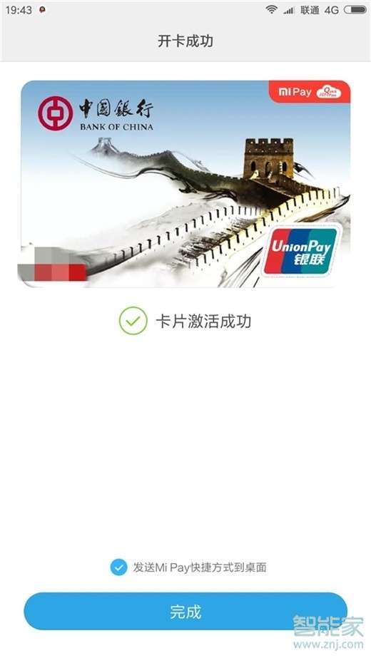 小米9pro怎么开通mipay