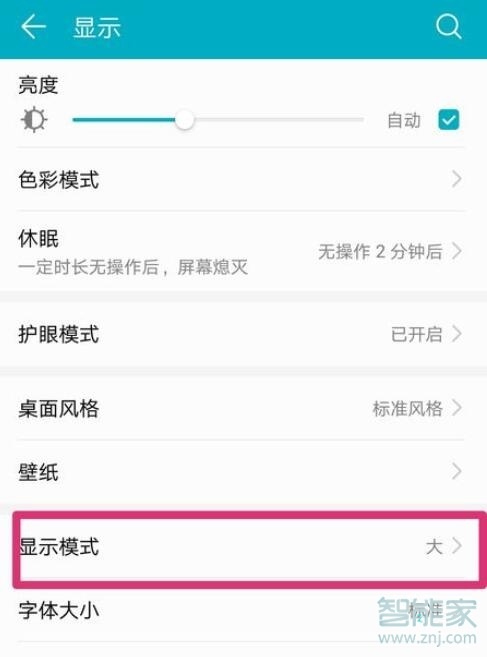 华为nova5iPro图标大小怎么调