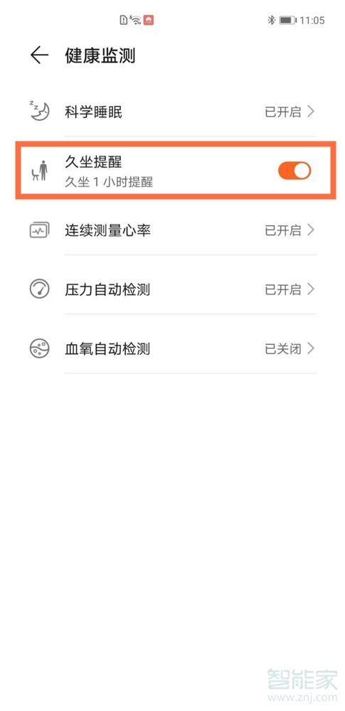 华为手环6pro怎么打开久坐提醒