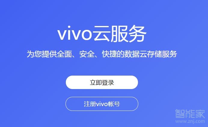 vivo定位手机找回登录