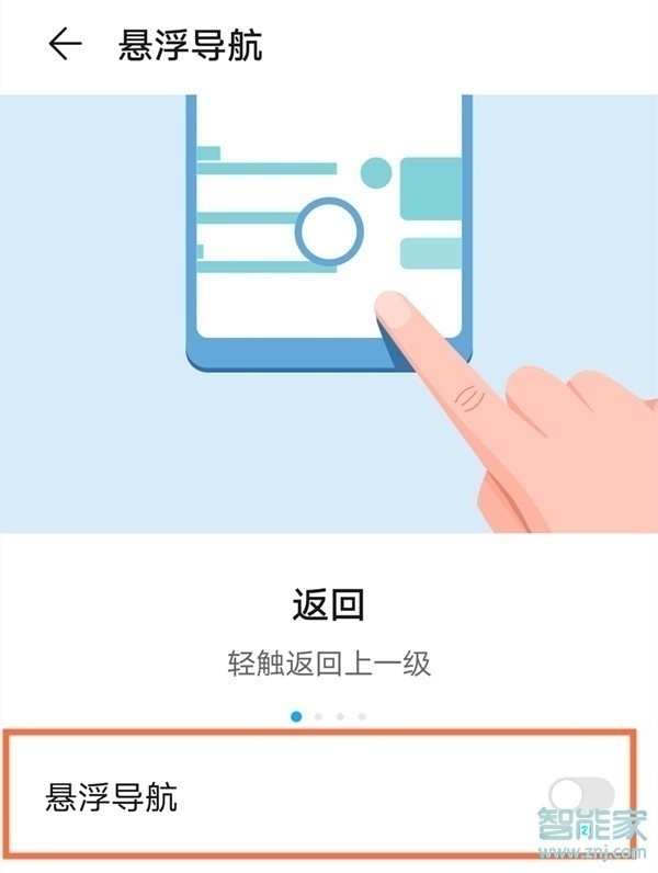 华为p30悬浮球怎么关闭