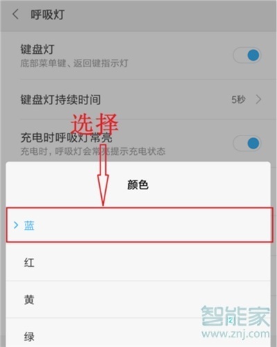 红米note8怎么设置呼吸灯颜色