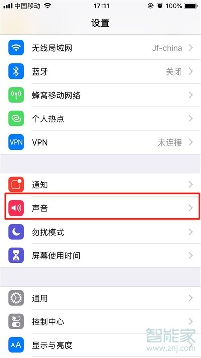 iphone11怎么关闭响铃振动