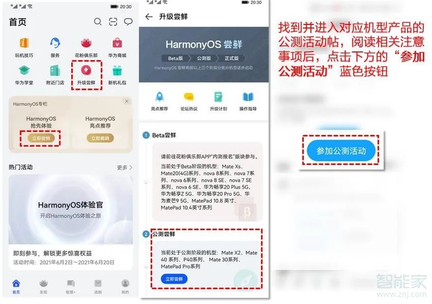 HarmonyOS2如何升级到官方要求的基线版本?