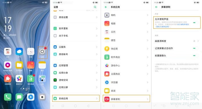 oppo录屏怎么录内置声音