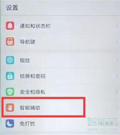 华为nova5iPro怎么设置翻转静音