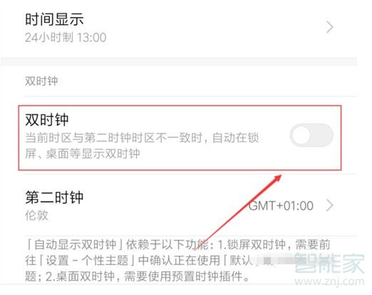 小米怎么显示两个时区