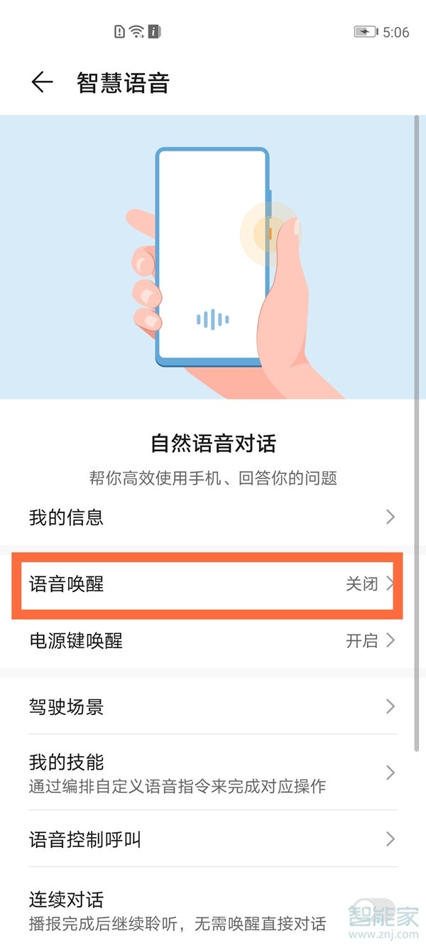 荣耀30pro怎么设置语音唤醒
