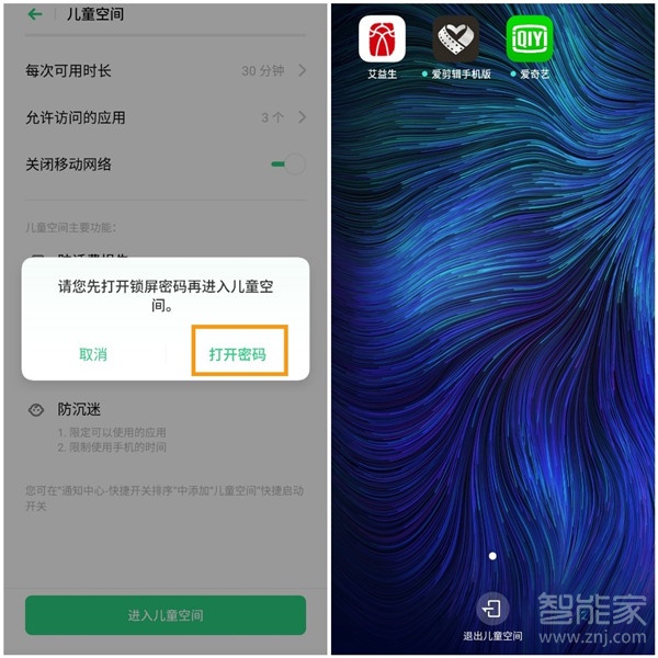 opporenoace儿童模式怎么设置