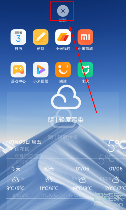 红米Redmik30如何设置天气挂件