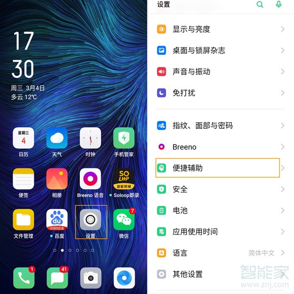 OPPO A8怎么截屏