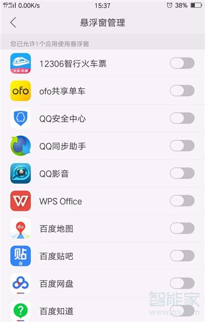 oppoa9x怎么开启应用悬浮窗