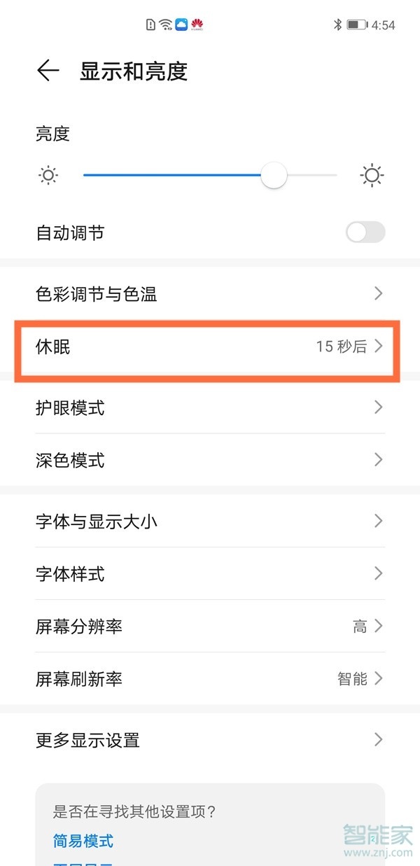 华为mate40怎么设置自动锁屏时间