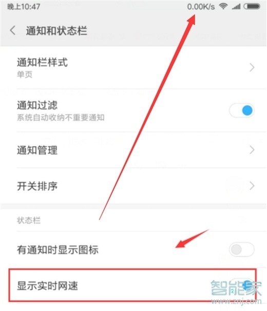 红米note8怎么显示实时网速