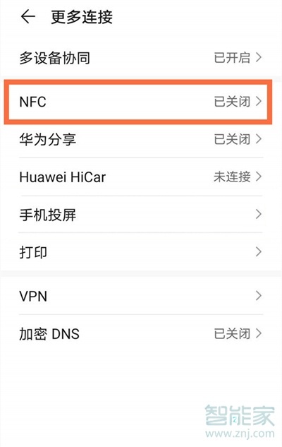 华为nova8怎么开启nfc