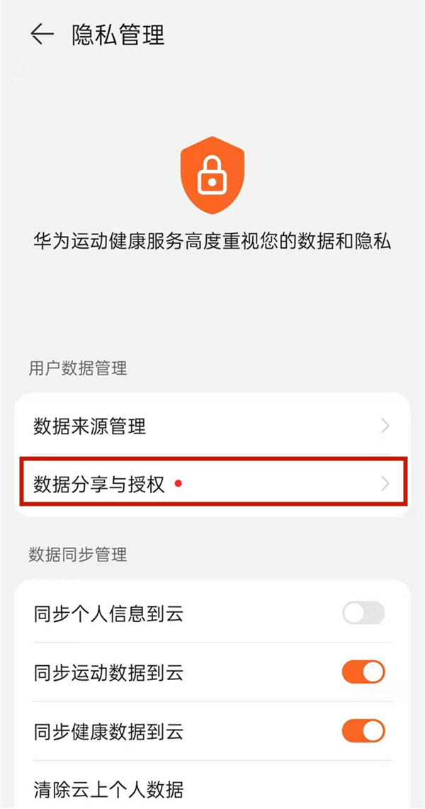 华为运动健康怎么绑定微信