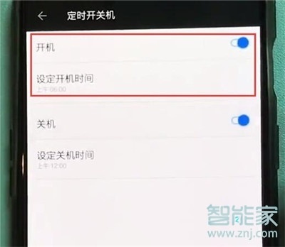 一加7pro怎么设置自动开关机时间