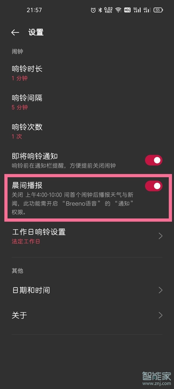 一加9r怎么打开晨间播报