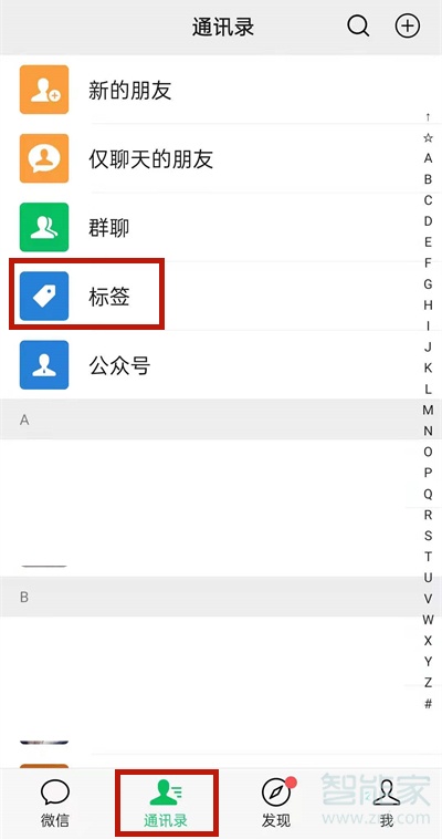 微信怎么把好友分类管理