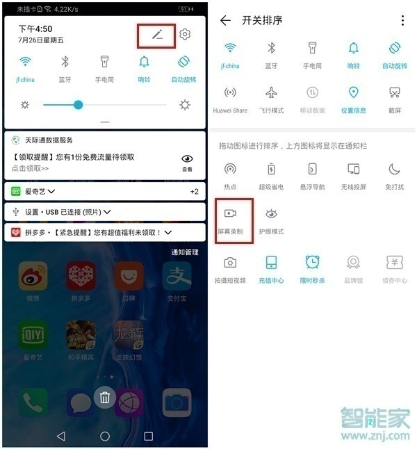 华为nova5z怎么录屏