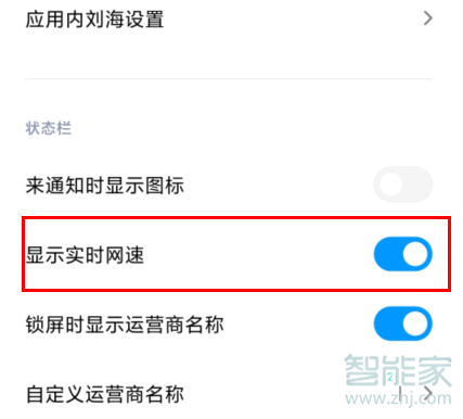 MIUI11怎么显示实时网速