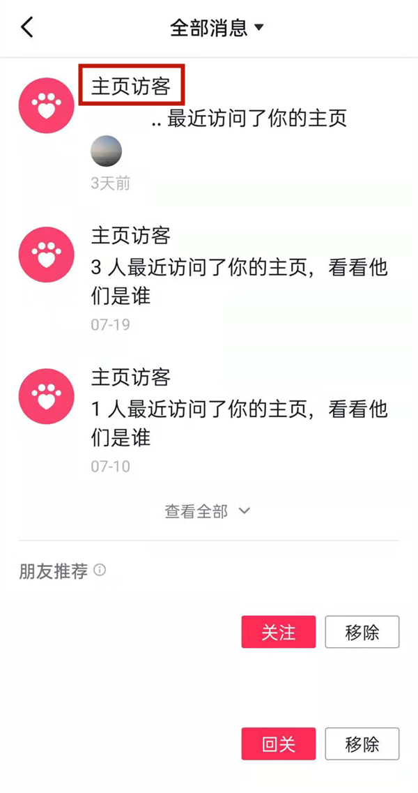 抖音浏览主页怎么关闭