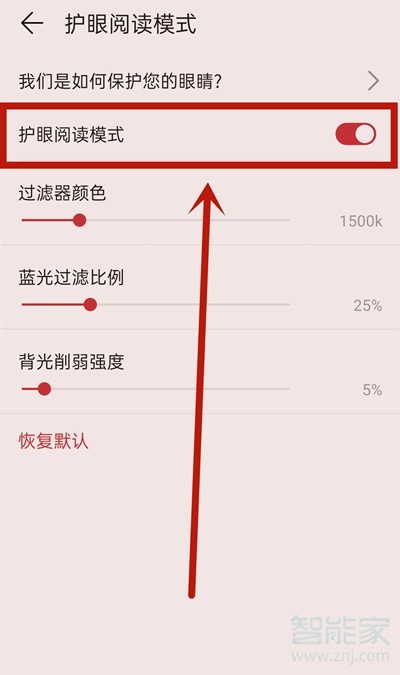 华为阅读模式怎么关闭