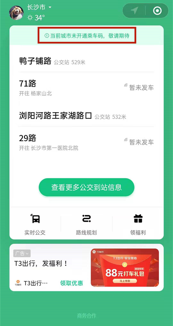 长沙公交车可以微信支付吗