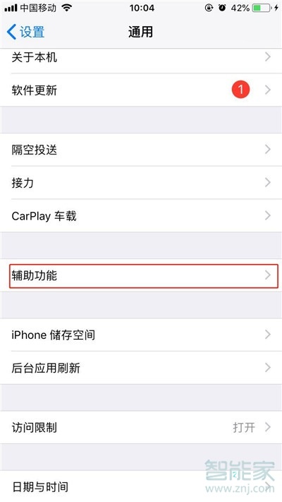 iPhone11pro max怎么自动调节屏幕亮度