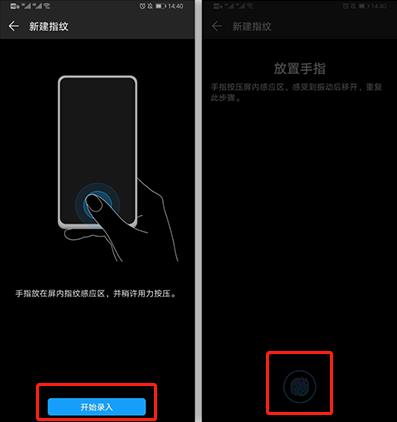 华为mate30pro 5G版怎么设置指纹解锁