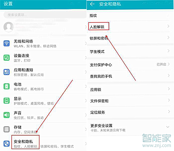 华为nova5iPro怎么设置人脸解锁