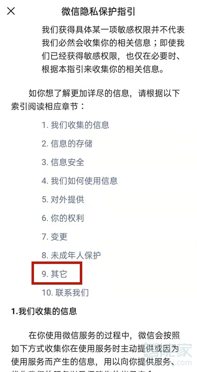 微信隐私保护指引怎么关闭