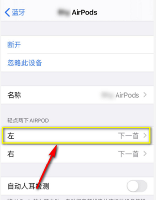 airpods怎么切换下一首歌