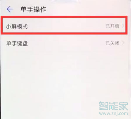 华为nova5iPro怎么开启小屏模式
