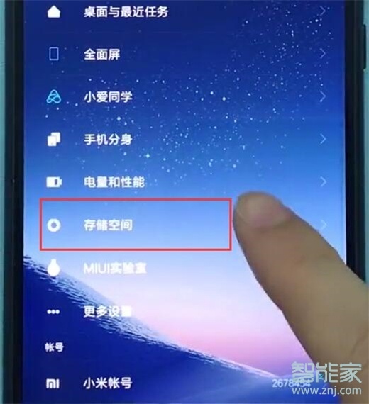 红米note8怎么清理内存