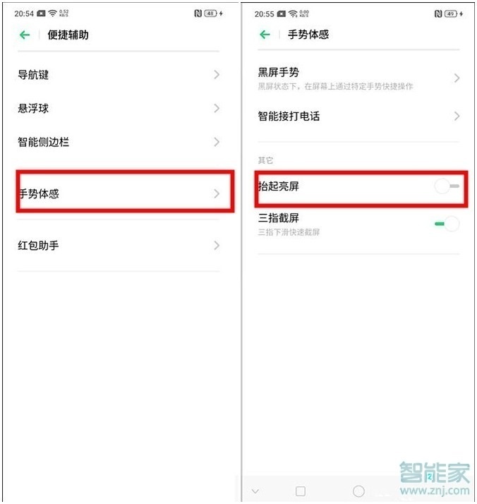 oppo reno z怎么设置抬手亮屏