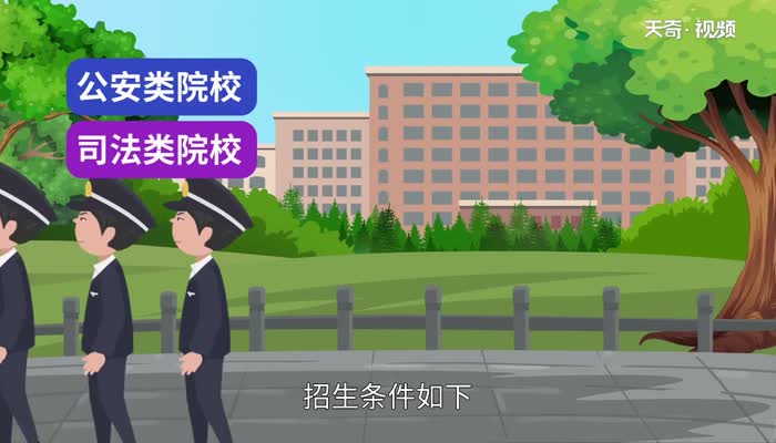 警校招生条件 考警校需要什么条件