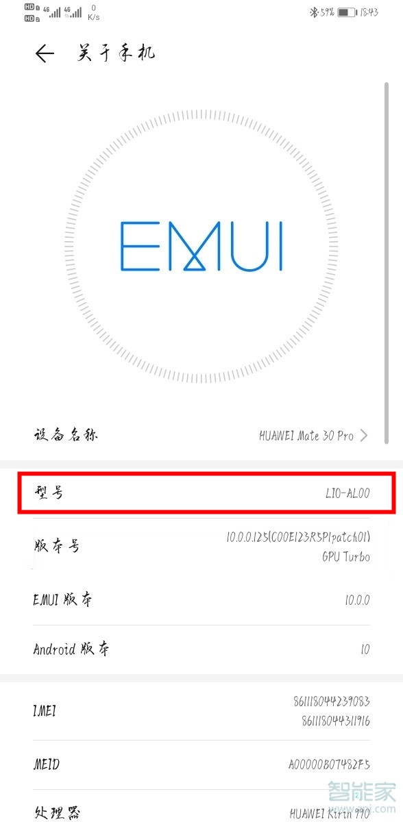 华为手机怎么看型号怎么显示