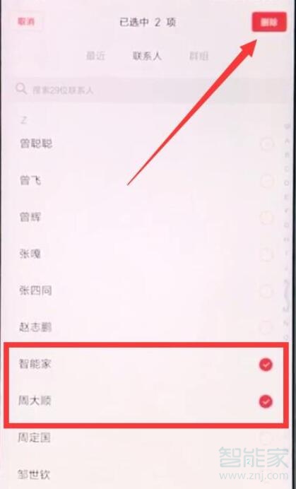 小米9pro怎么批量删除联系人