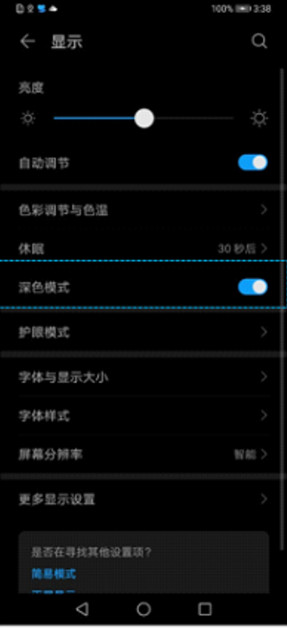 华为mate30 5G版怎么打开深色模式