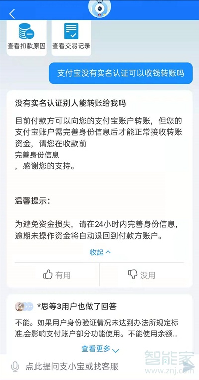 支付宝没有实名认证可以收钱转账吗