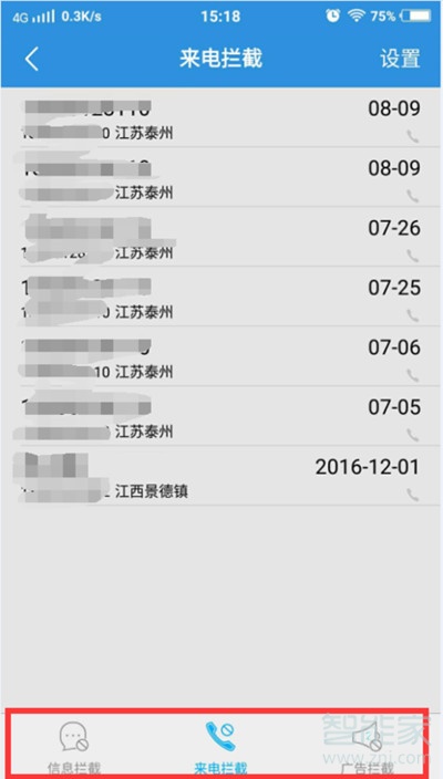 vivoS1怎么查看被拦截的短信