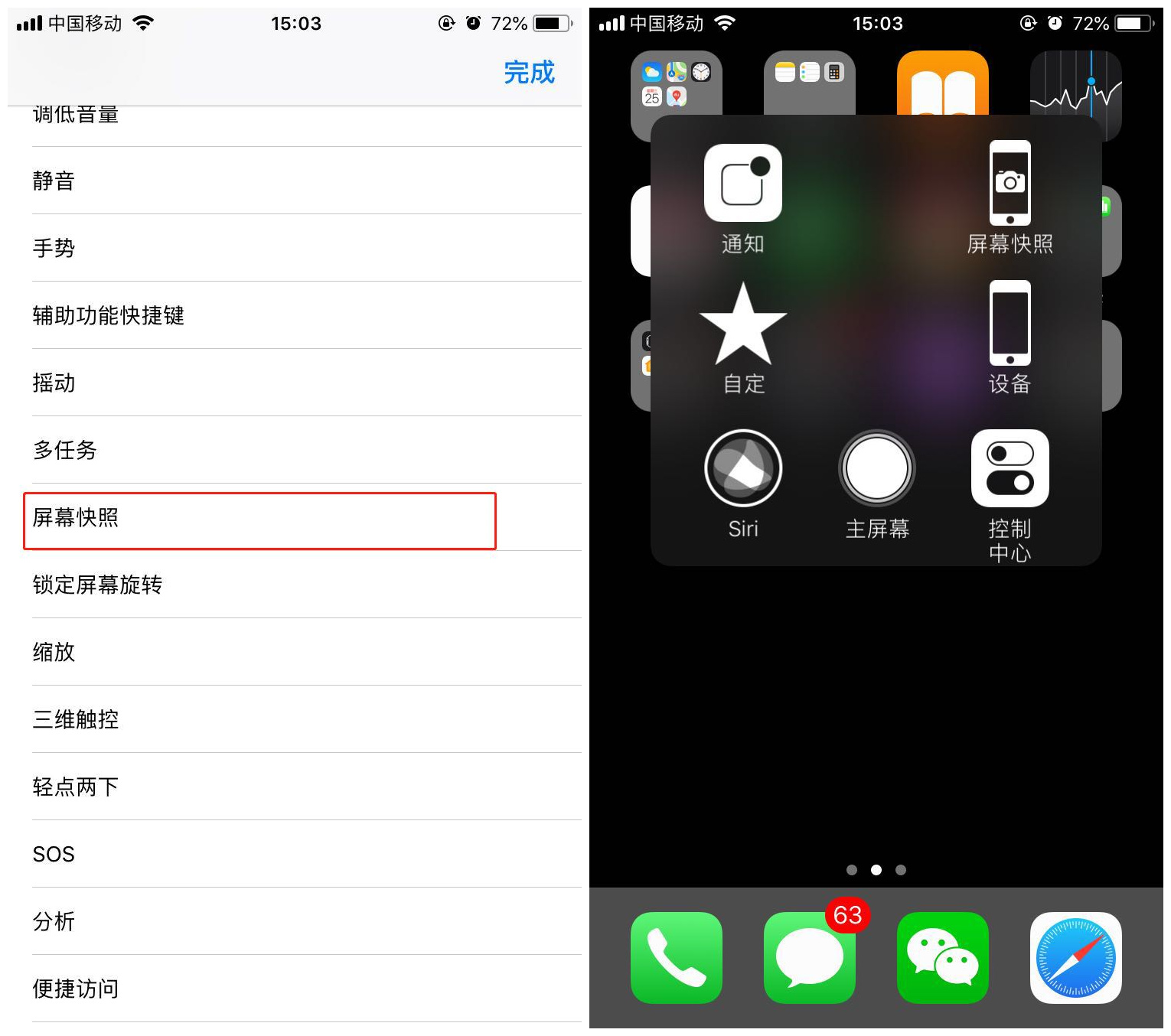 iPhoneXs Max怎么设置小白点截图